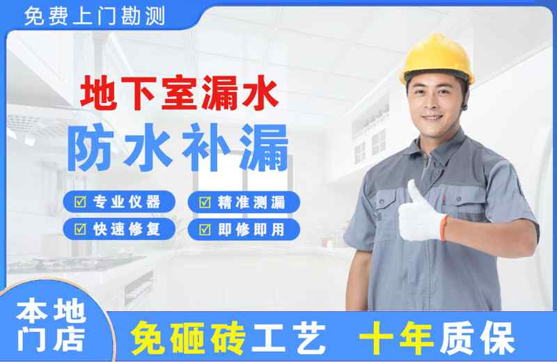 洪雅地下室漏水维修